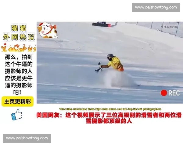 滑雪焦点战激烈对决精彩瞬间全景解析与幕后故事揭秘